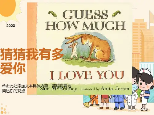 猜猜我有多爱你(中英文双语版)