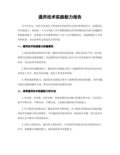 通用技术实践能力报告