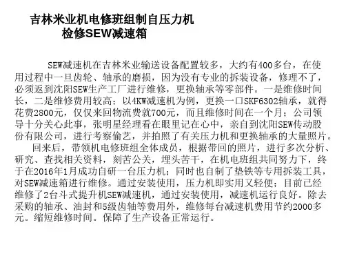 SEW减速箱维修步骤与方法