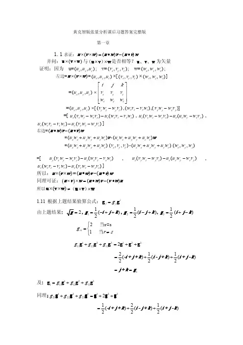 张量分析答案完整版