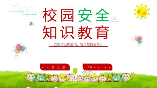 可爱卡通幼儿校园安全教育PPT