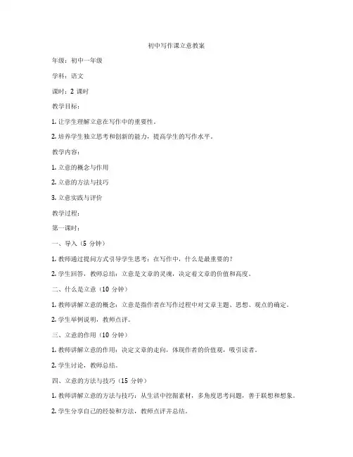 初中写作课立意教案