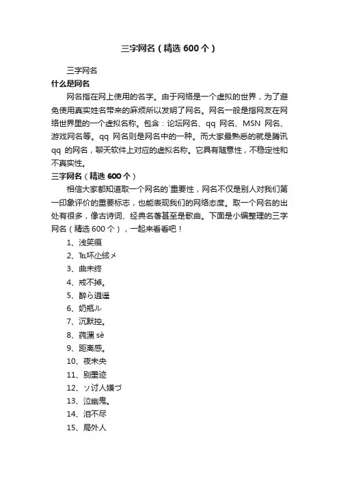 三字网名（精选600个）