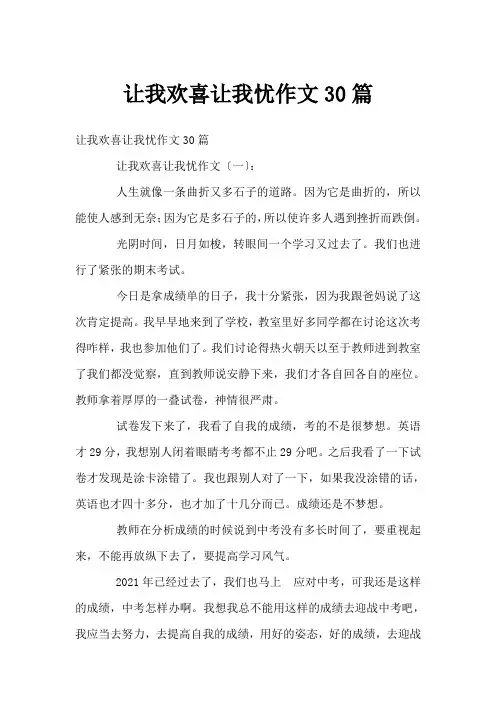 让我欢喜让我忧作文30篇