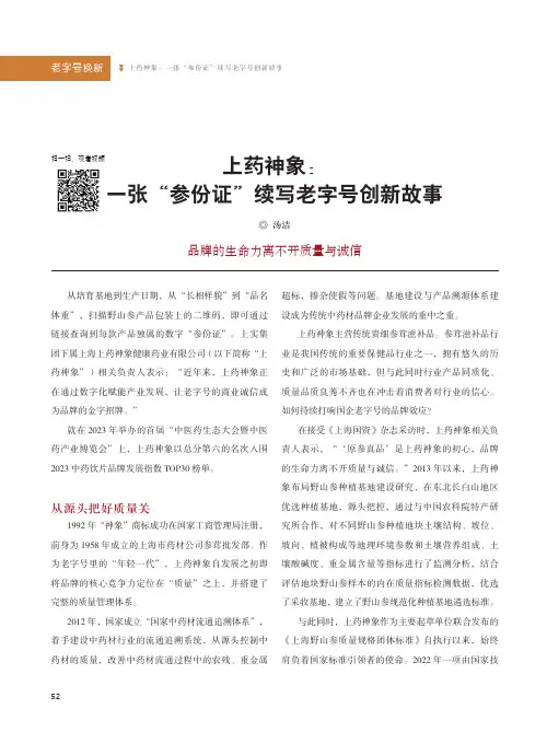 上药神象：一张“参份证”续写老字号创新故事