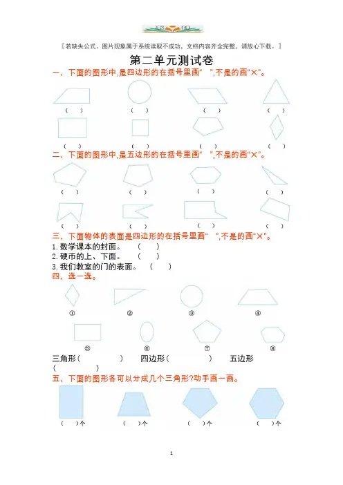 苏教版二年级数学上册第二单元测试卷及答案.doc