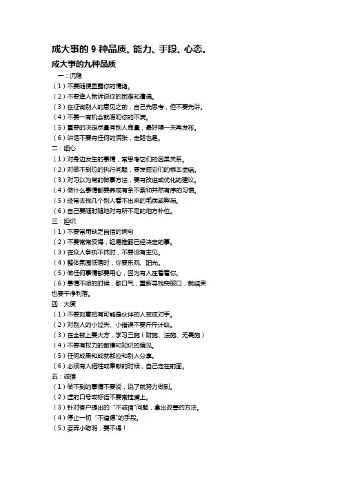 成大事必备9种品质