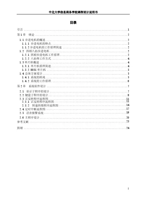 【免费下载】四相八拍步进电机调速