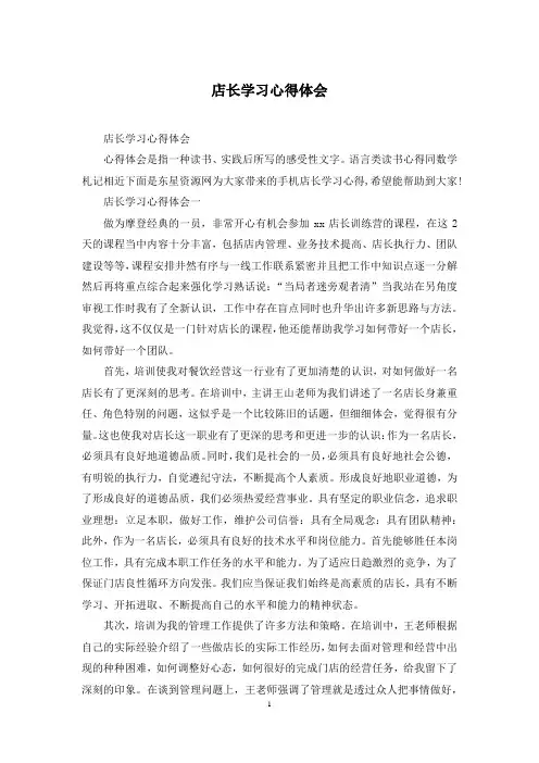 店长学习心得体会