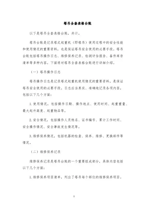 塔吊全套表格台账