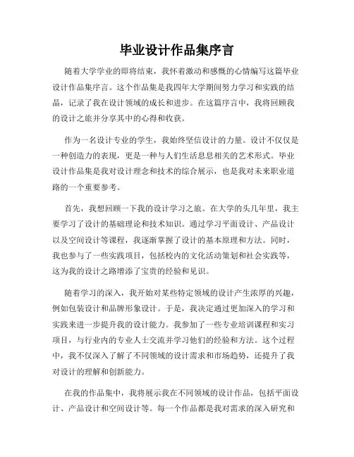 毕业设计作品集序言
