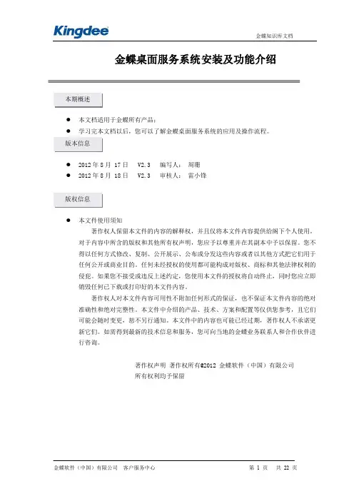 金蝶桌面服务系统安装及功能介绍