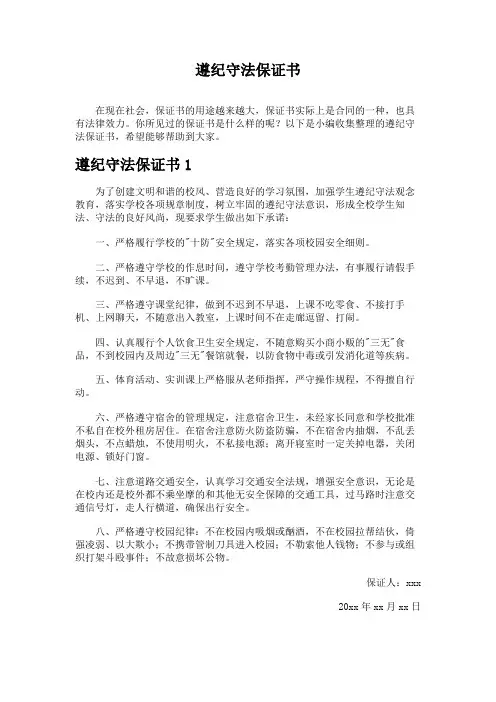 遵纪守法保证书