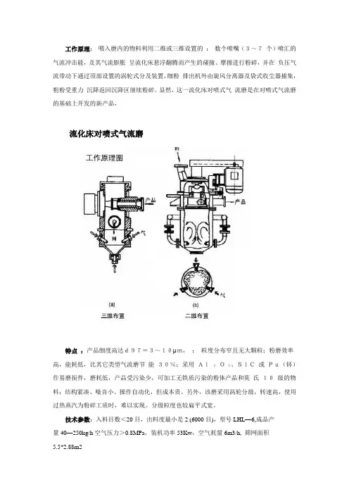 气流磨的一般原理 将干燥无油的压缩空气或过热蒸