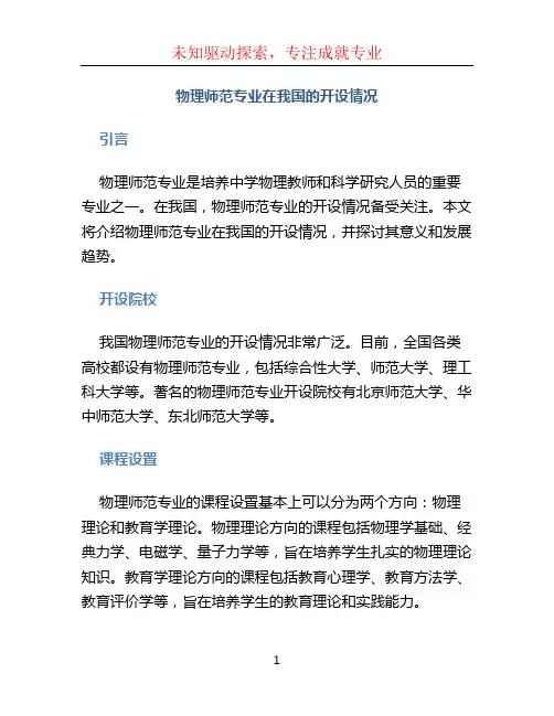 物理师范专业在我国的开设情况