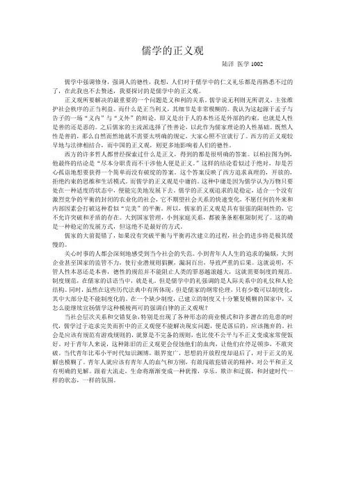 对儒家文化的批判性思维,儒学的正义观