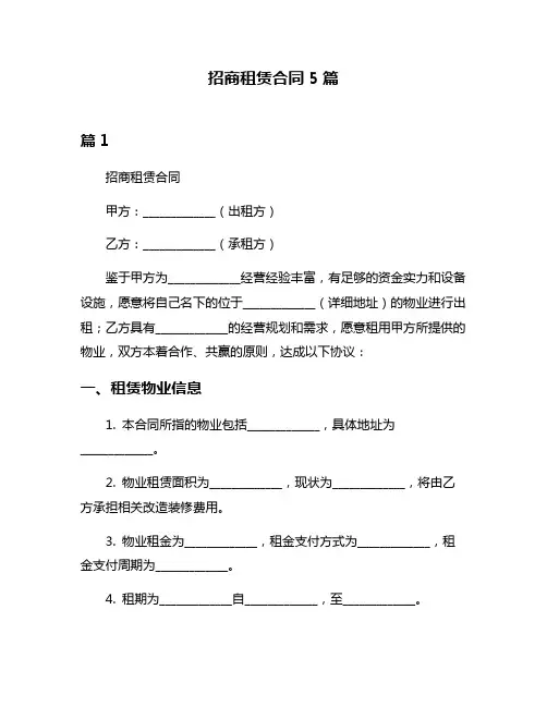 招商租赁合同5篇