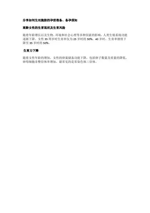 分享如何生双胞胎的孕前准备、备孕须知