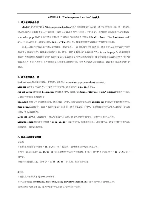 上海牛津版四年级下学期同步4B教案