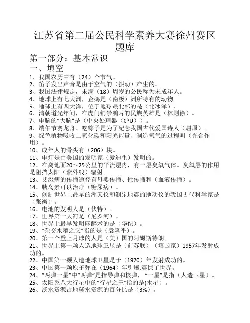 科学素养大赛题库及答案(500题    )