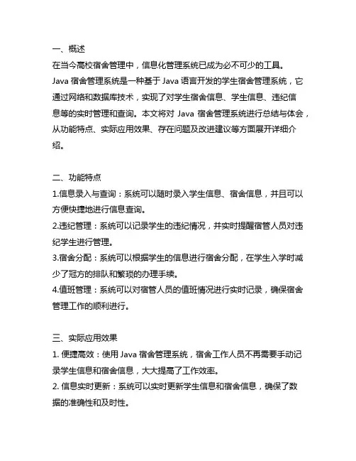 java宿舍管理系统总结与体会