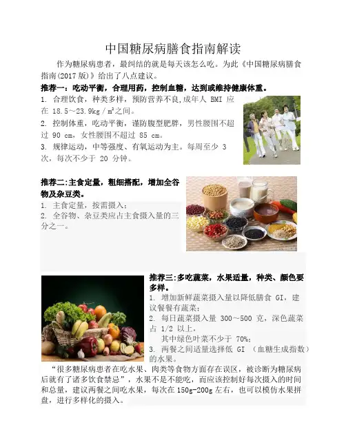 中国糖尿病膳食指南(2017)