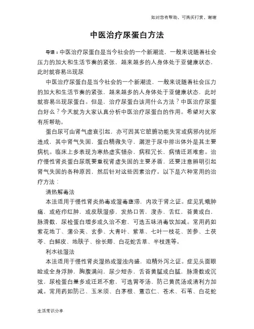 中医治疗尿蛋白方法