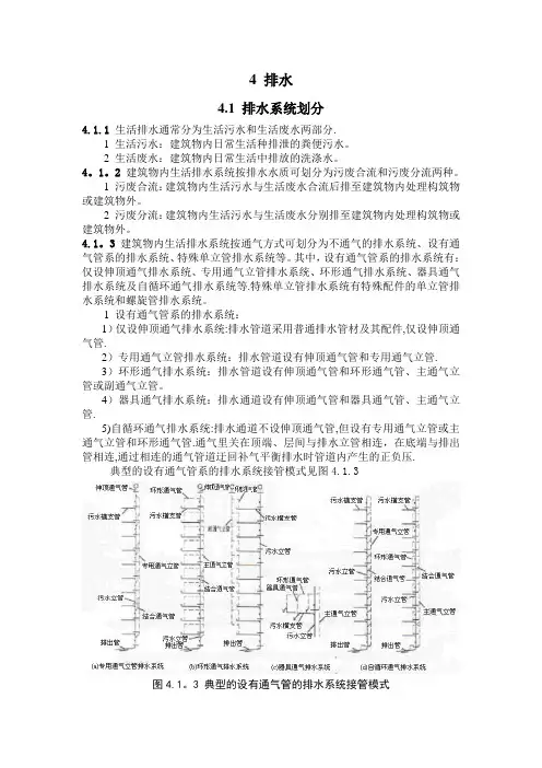全国民用建筑工程设计技术措施-排水