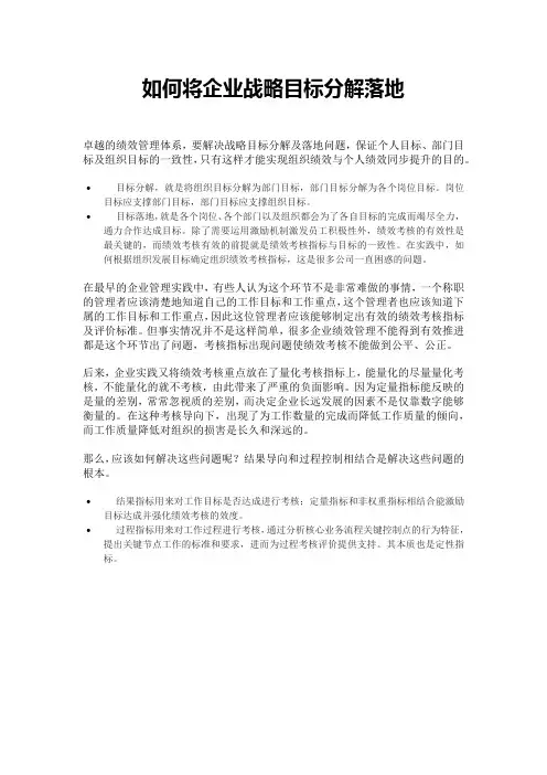 如何将企业战略目标分解落地