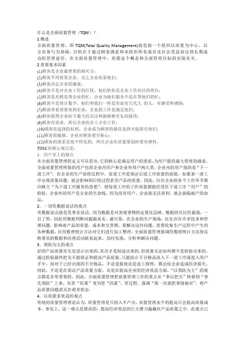 什么是全面质量管理(TQM)