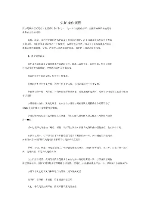 烘炉操作规程