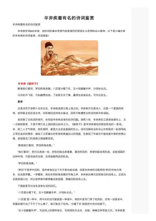 辛弃疾最有名的诗词鉴赏