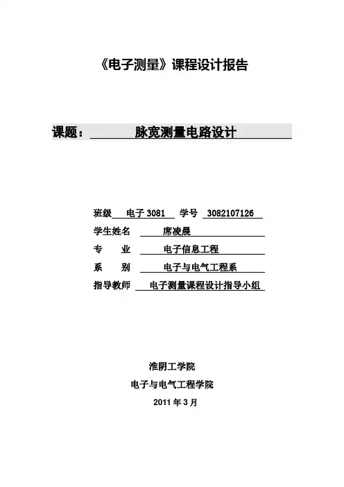 脉宽测量