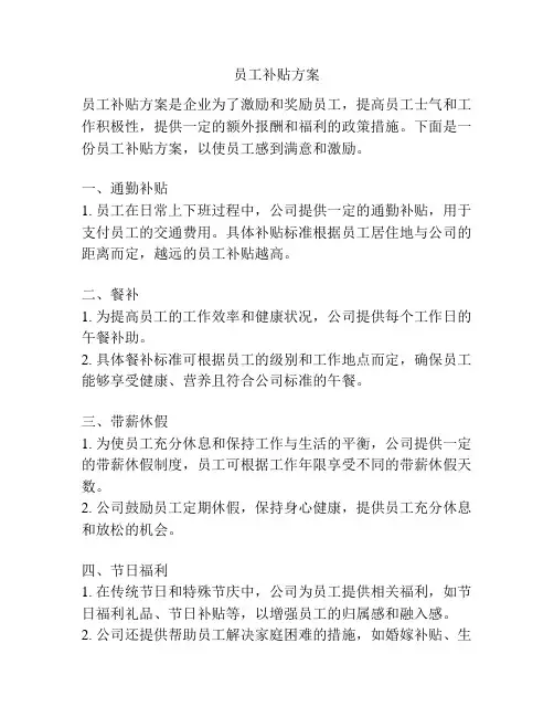 员工补贴方案