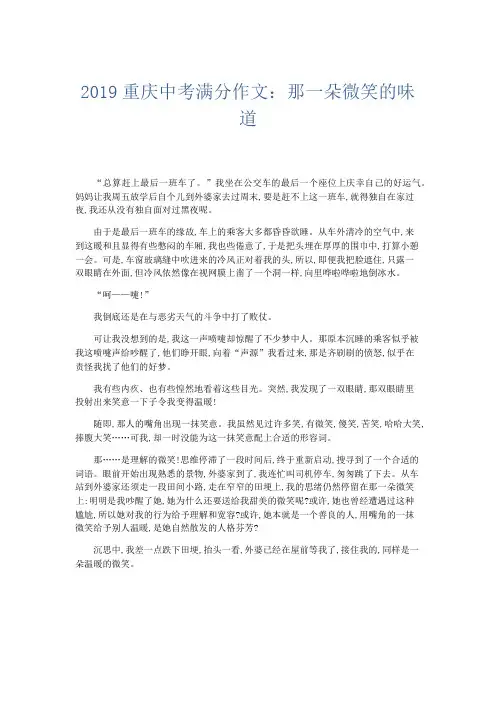 初中作文 2019重庆中考满分作文：那一朵微笑的味道-精品
