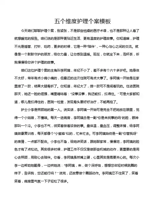 五个维度护理个案模板