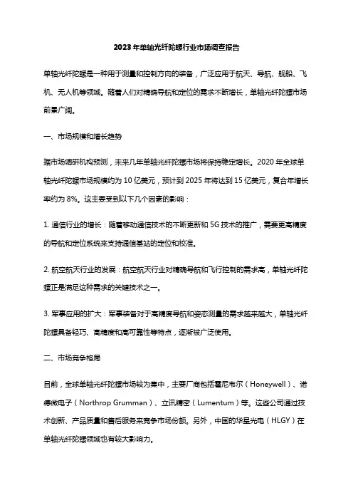2023年单轴光纤陀螺行业市场调查报告