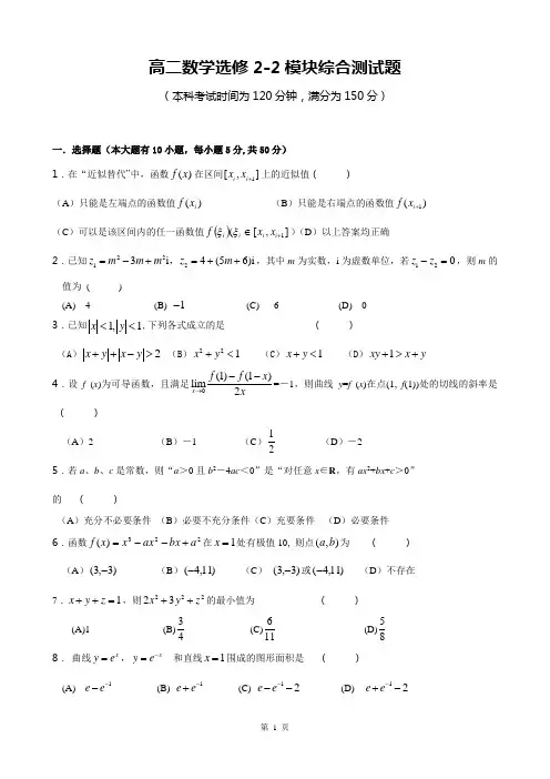 高二数学人教版选修2-2模块综合测试题(含答案)