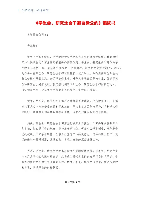 《学生会、研究生会干部自律公约》倡议书