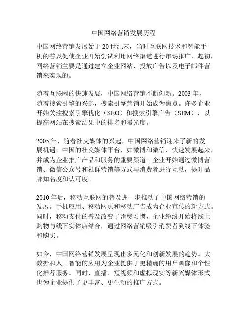 中国网络营销发展历程