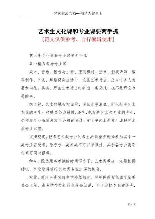 艺术生文化课和专业课要两手抓(共4页)