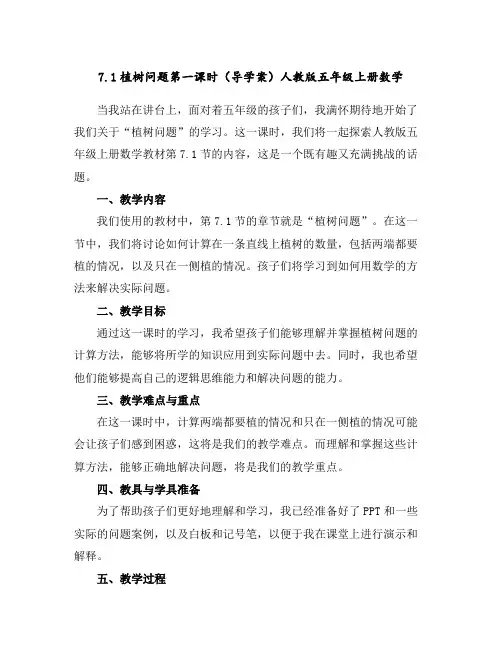 7.1植树问题第一课时(导学案)人教版五年级上册数学