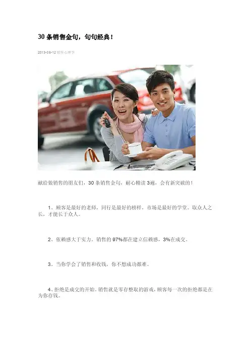 30条销售金句句句经典