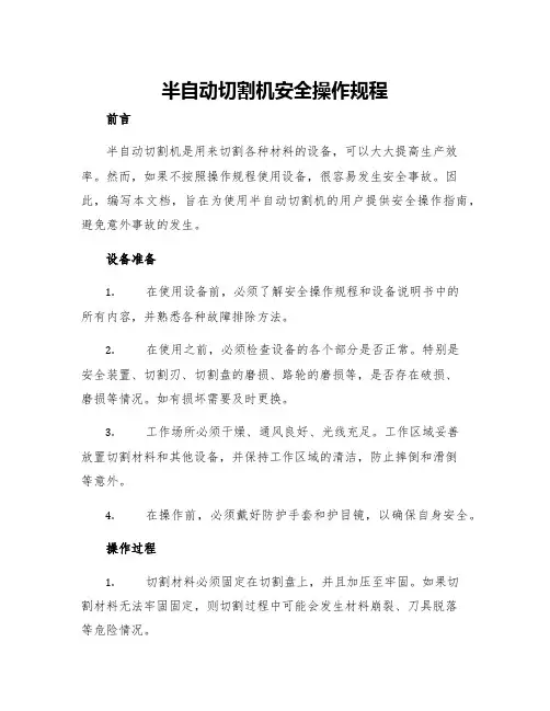 半自动切割机安全操作规程