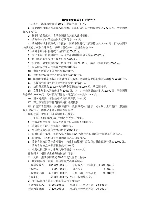 预算会计平时作业