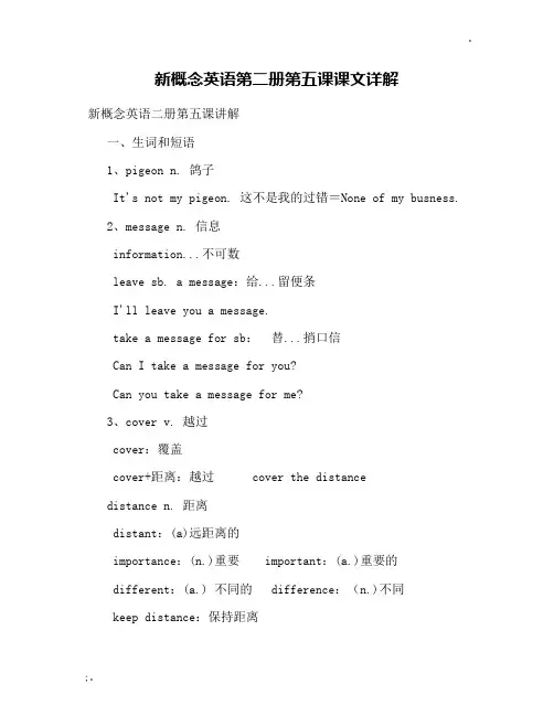 新概念英语第二册第五课课文详解