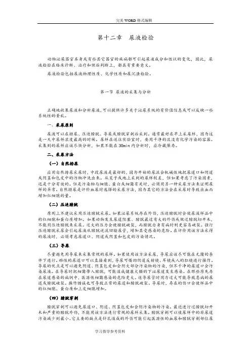 兽医临床诊断学__尿液检验