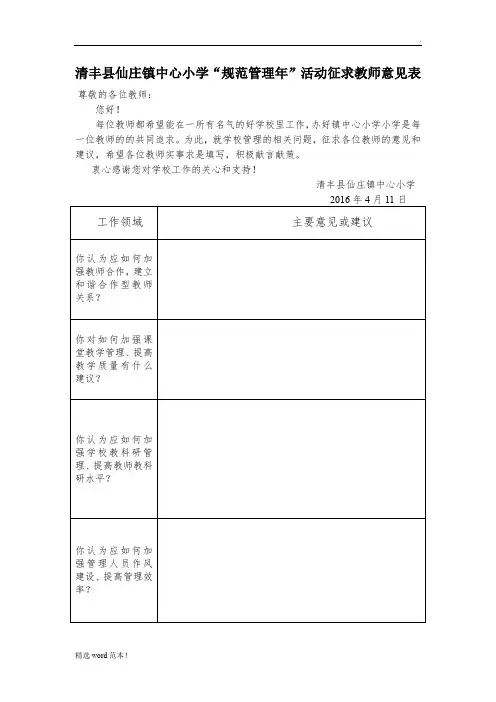 征求教师意见表