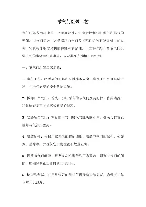 节气门组装工艺