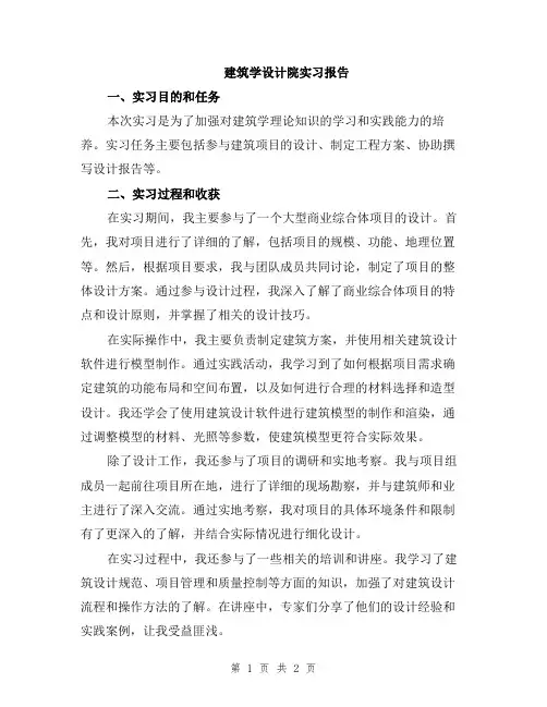 建筑学设计院实习报告